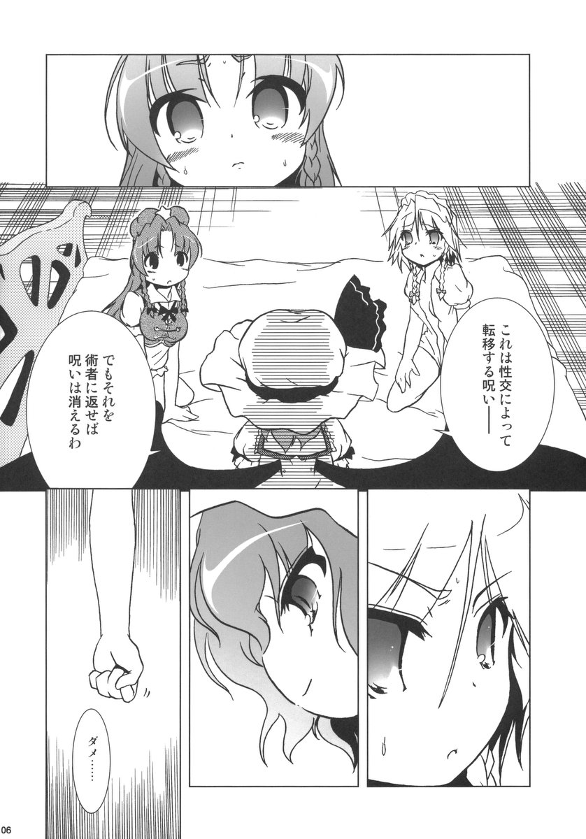 Kajin Komusume Chuuka na Meiling! page 6 full