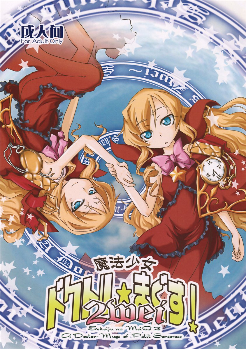 Mahou Shoujo Doctor Mugs! 2wei page 1 full