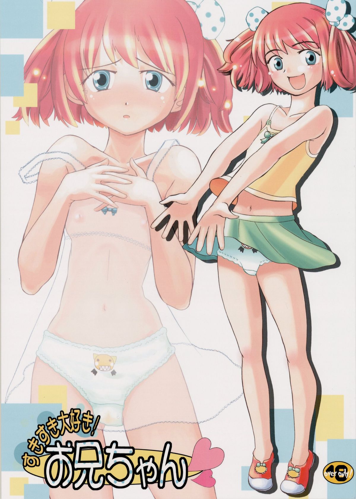 Suki Suki Daisuki! Oniichan page 1 full