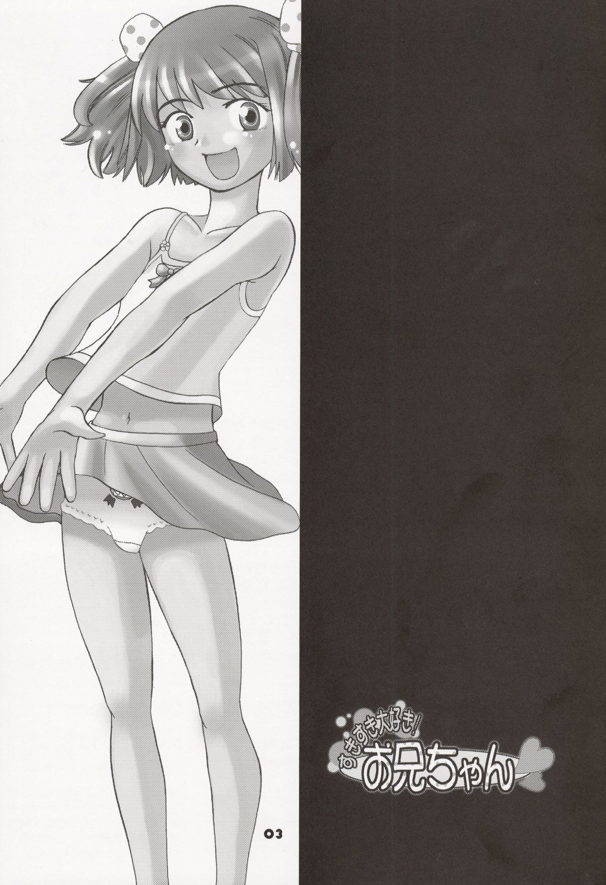 Suki Suki Daisuki! Oniichan page 3 full