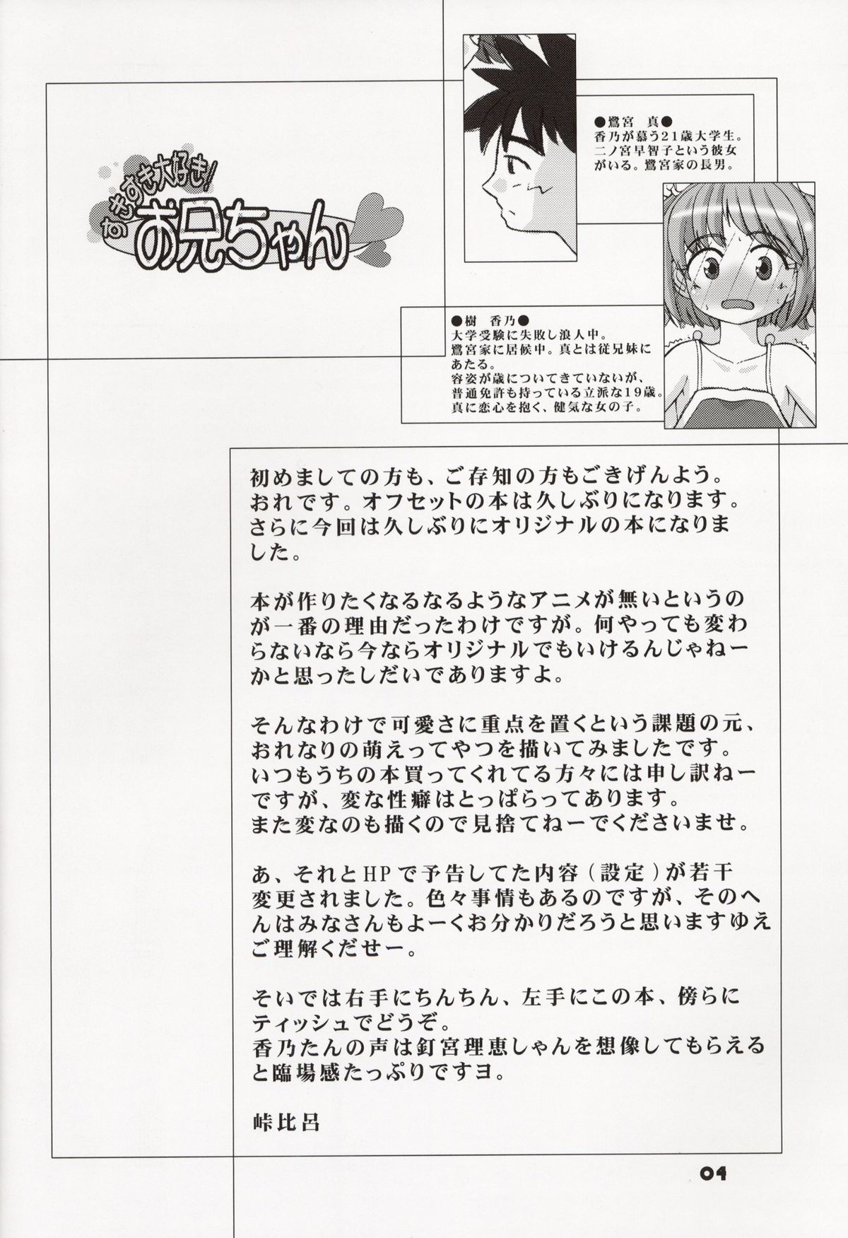 Suki Suki Daisuki! Oniichan page 4 full