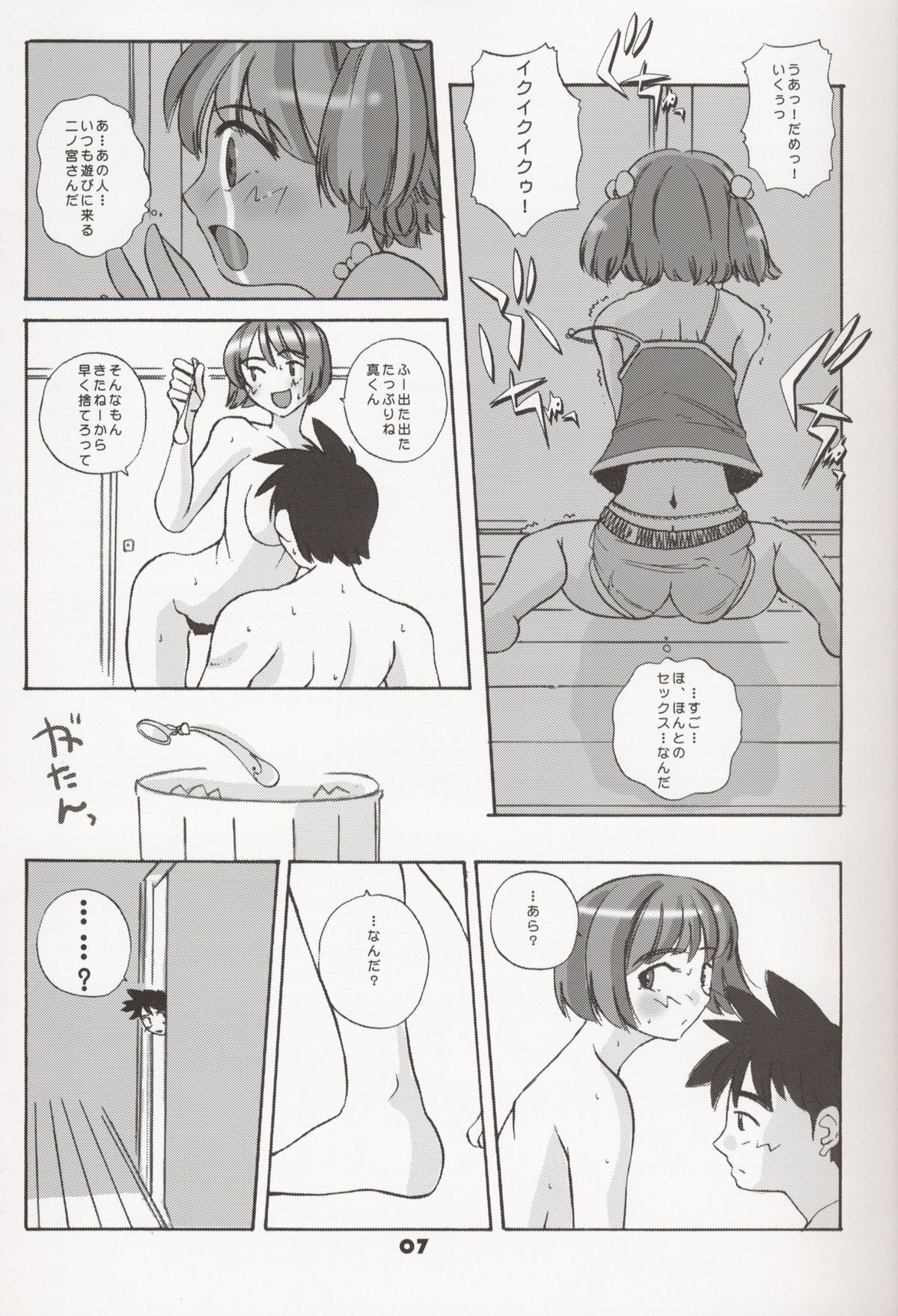 Suki Suki Daisuki! Oniichan page 7 full