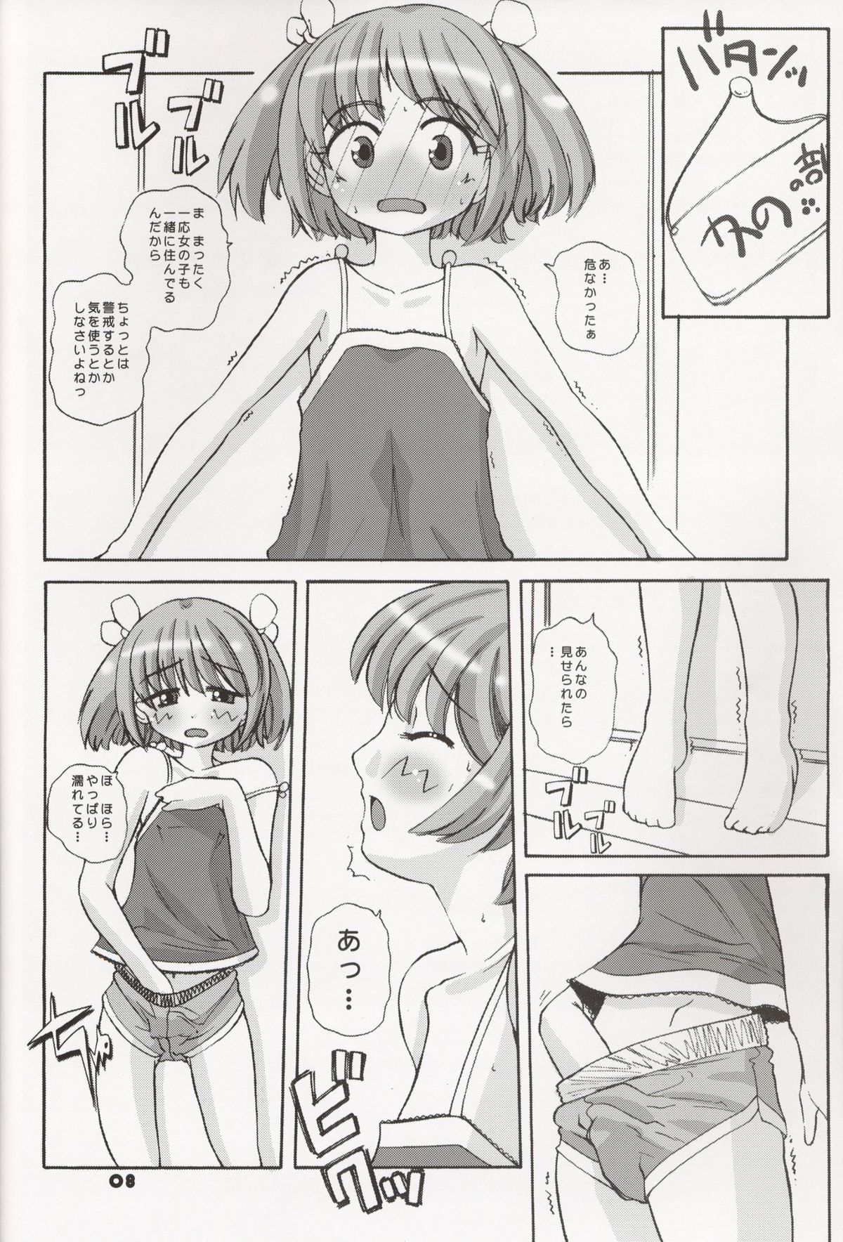 Suki Suki Daisuki! Oniichan page 8 full