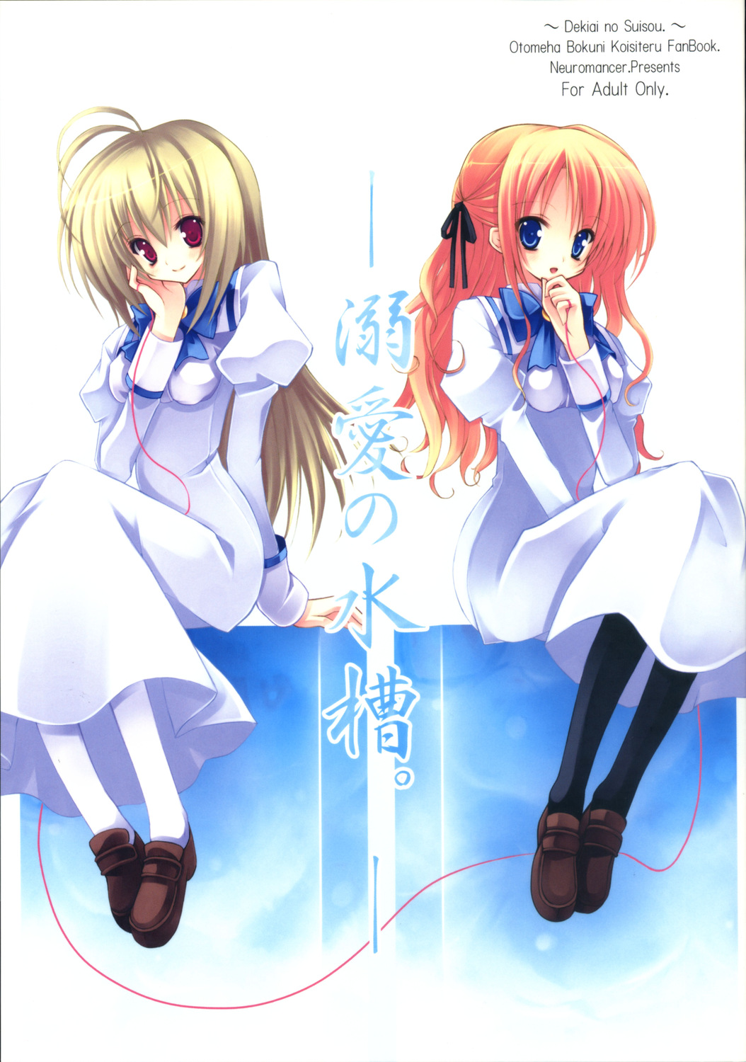 Dekiai no Suisou page 1 full