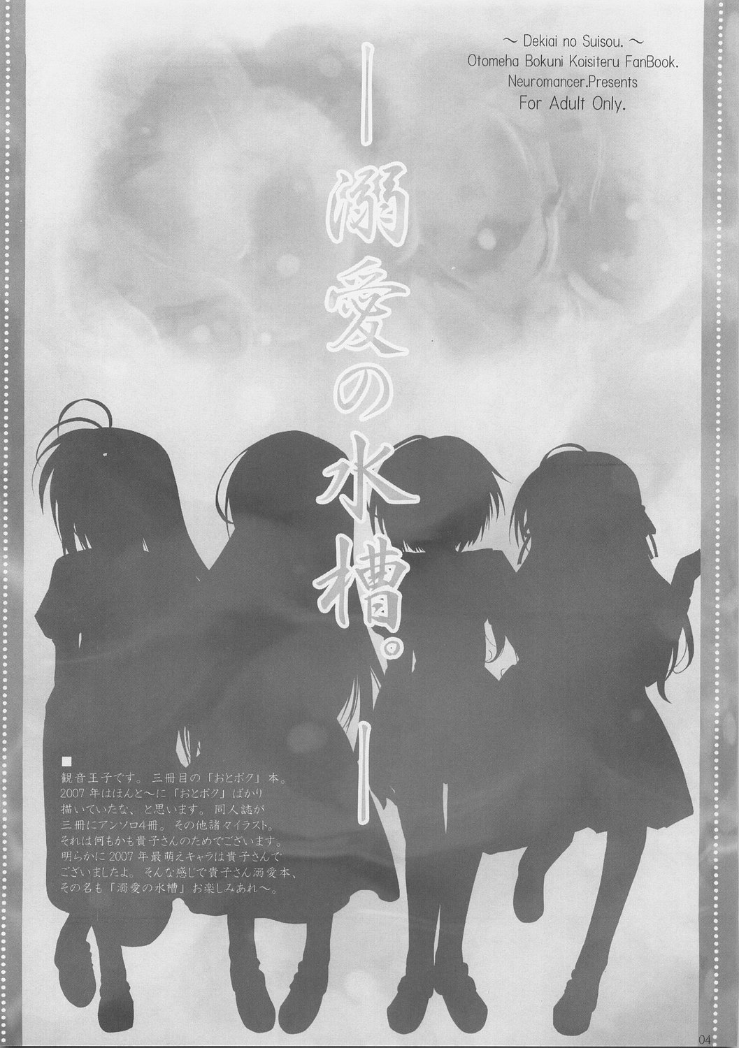 Dekiai no Suisou page 3 full