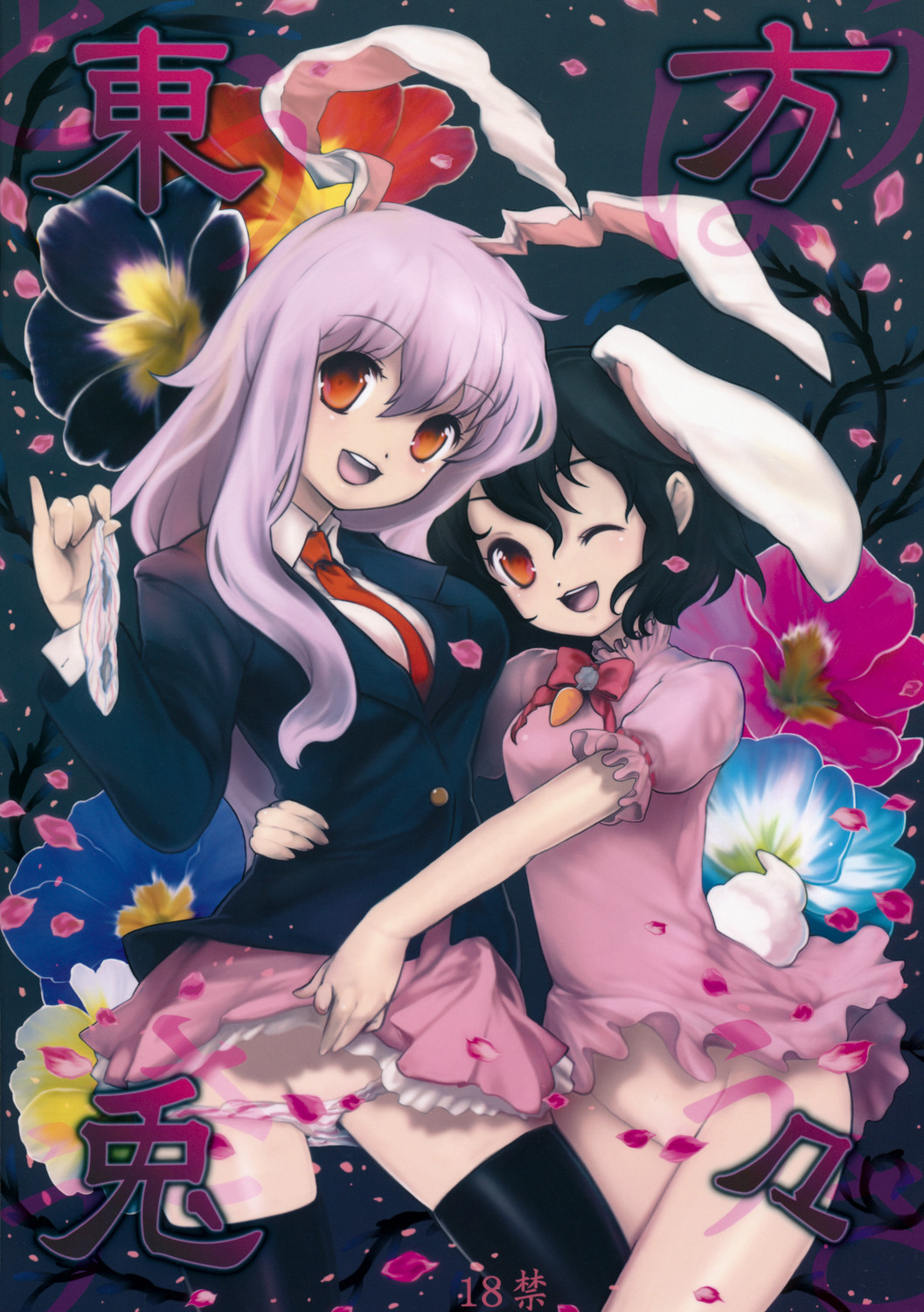 Touhou Usa Usa page 1 full