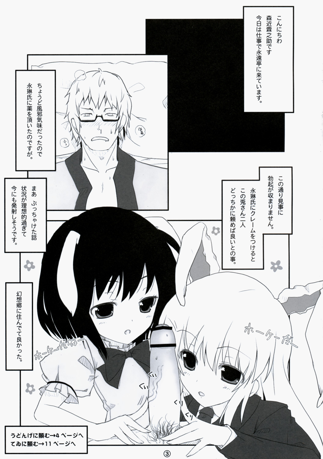 Touhou Usa Usa page 2 full