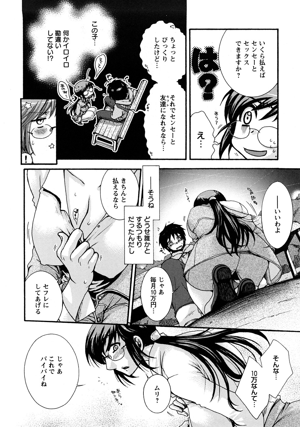 Sensei to ii Koto Shiyokka page 10 full