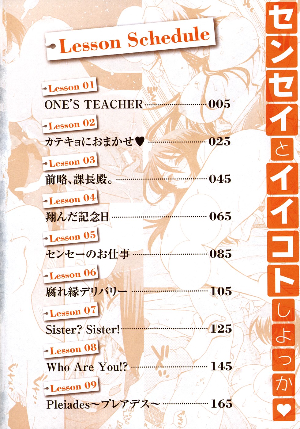 Sensei to ii Koto Shiyokka page 4 full