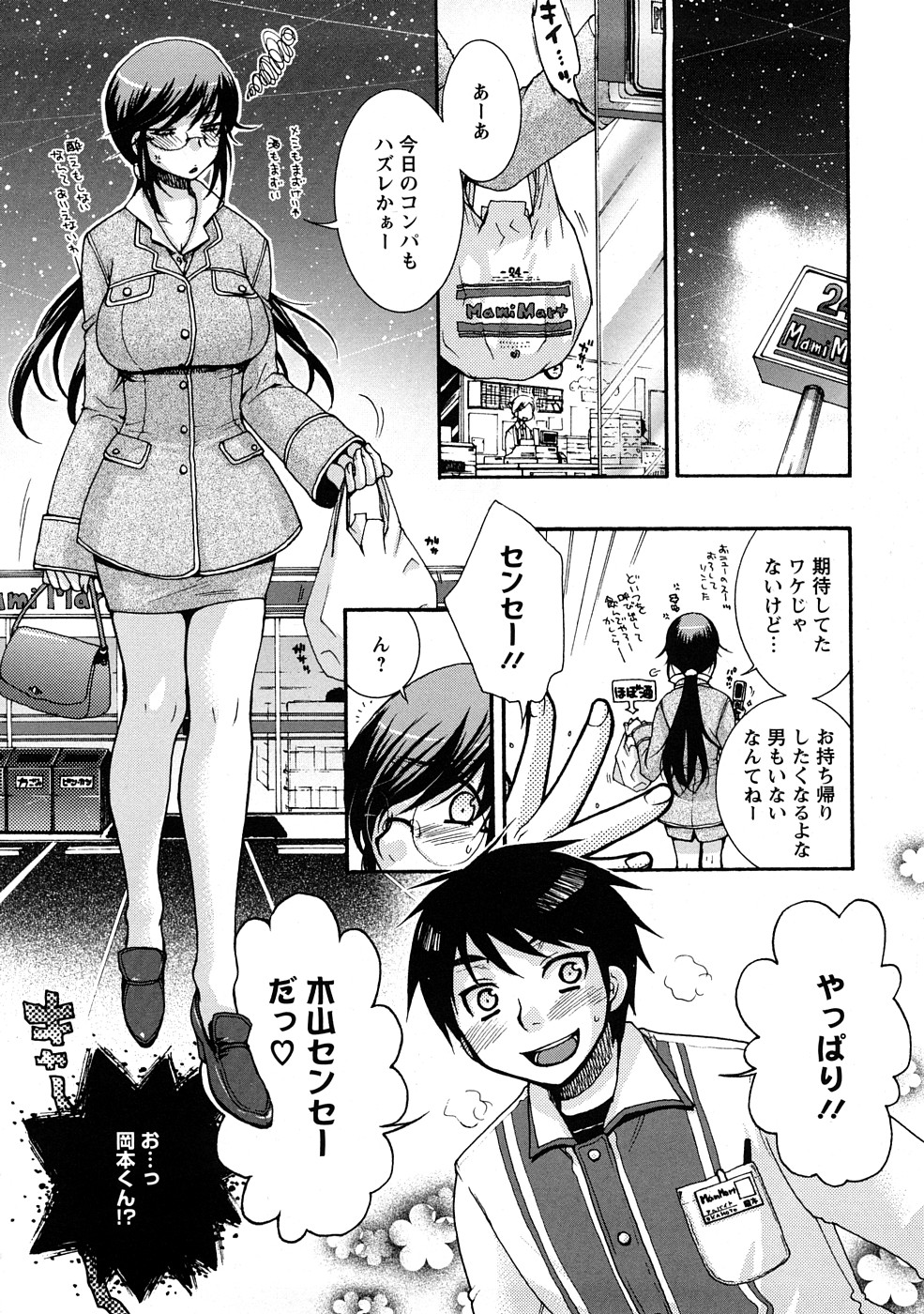 Sensei to ii Koto Shiyokka page 6 full