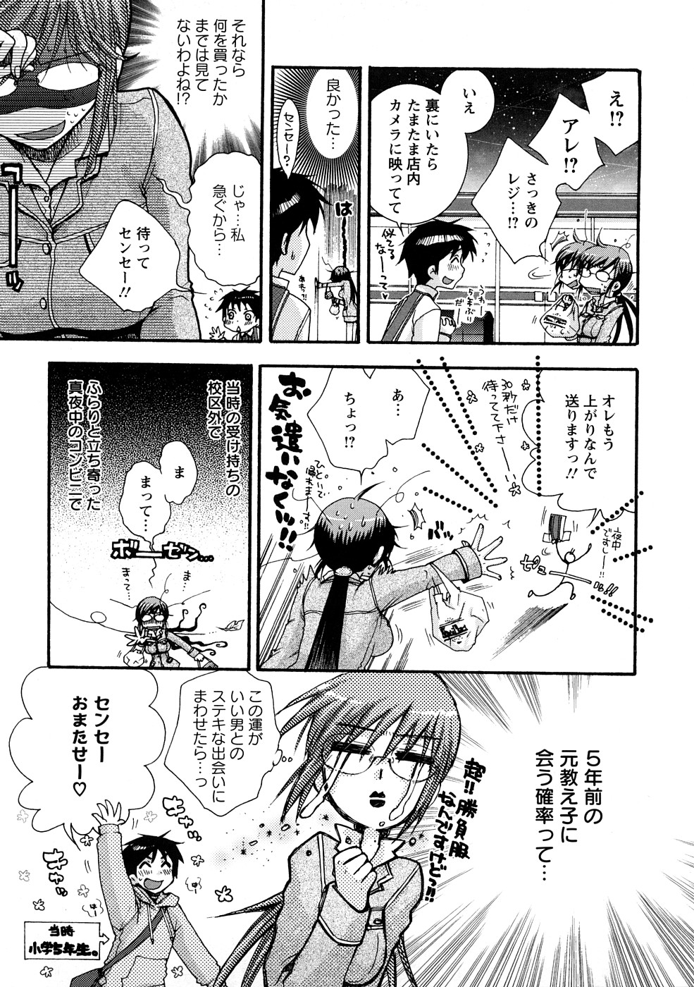 Sensei to ii Koto Shiyokka page 7 full