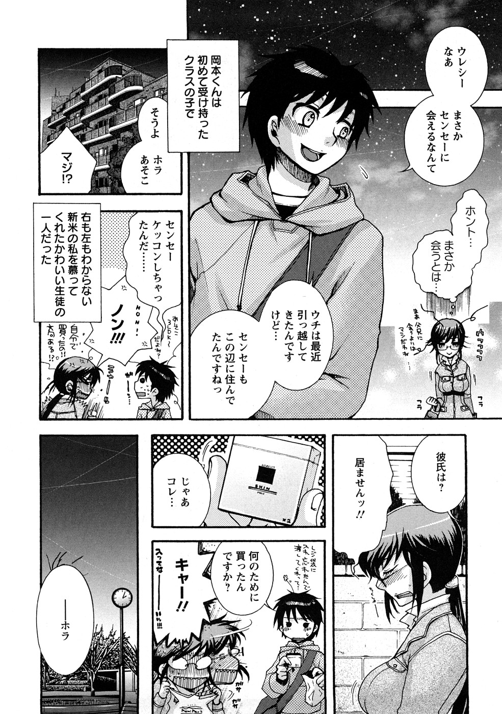 Sensei to ii Koto Shiyokka page 8 full