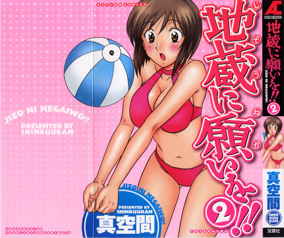 Jizo ni Negaiwo!! 2 page 1 full