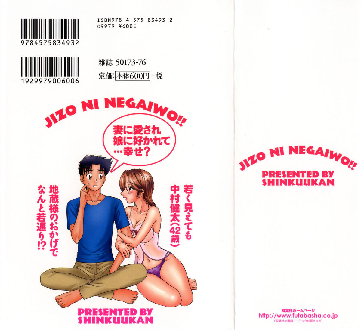 Jizo ni Negaiwo!! 2 page 2 full