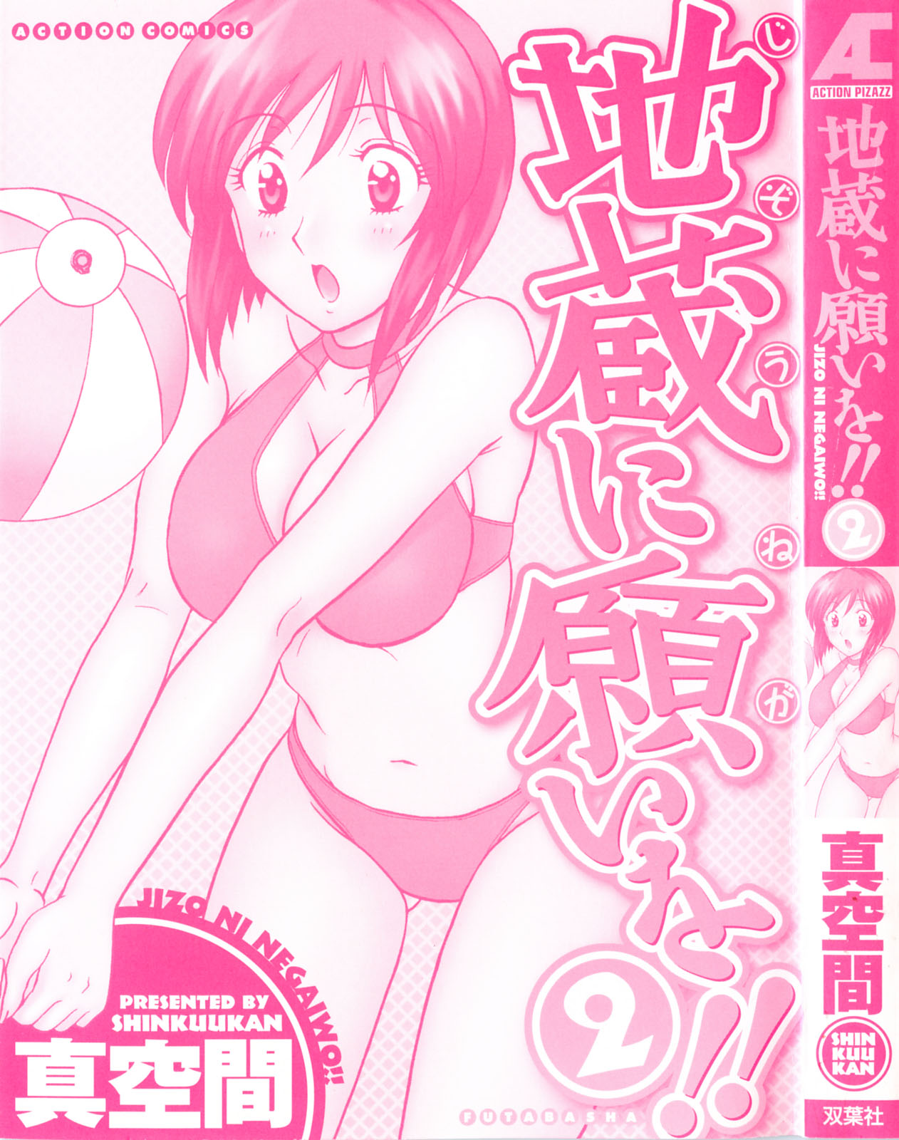 Jizo ni Negaiwo!! 2 page 3 full