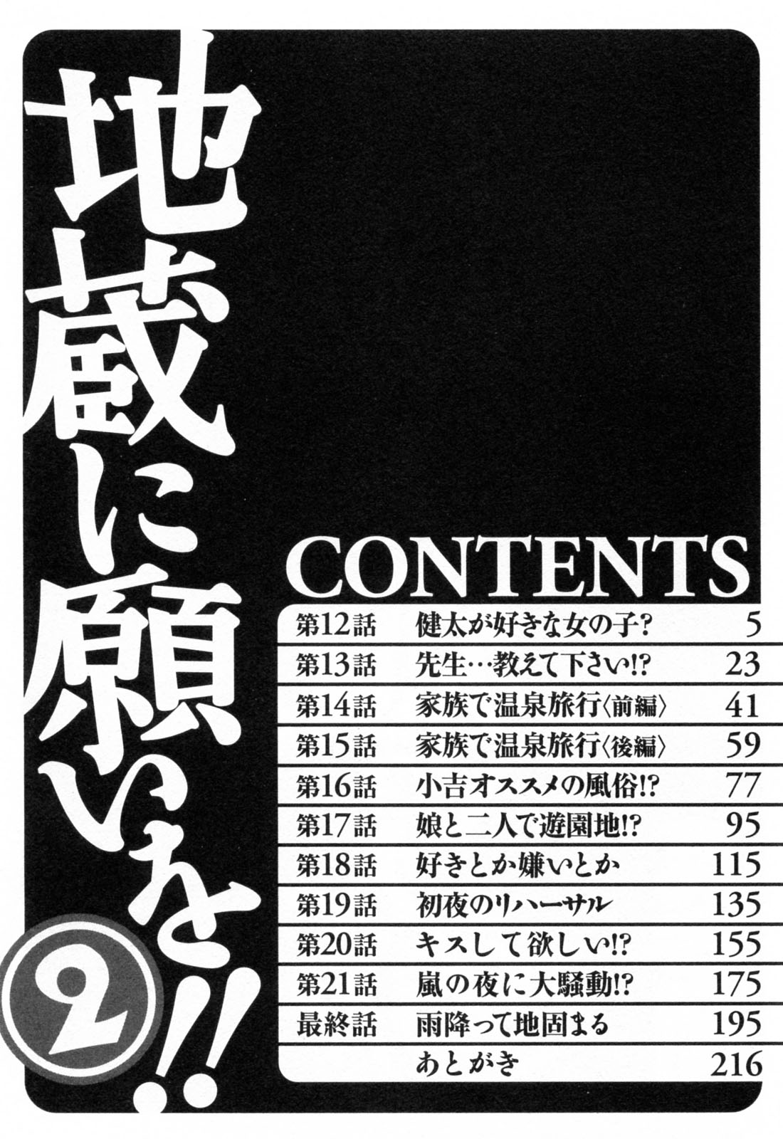 Jizo ni Negaiwo!! 2 page 6 full