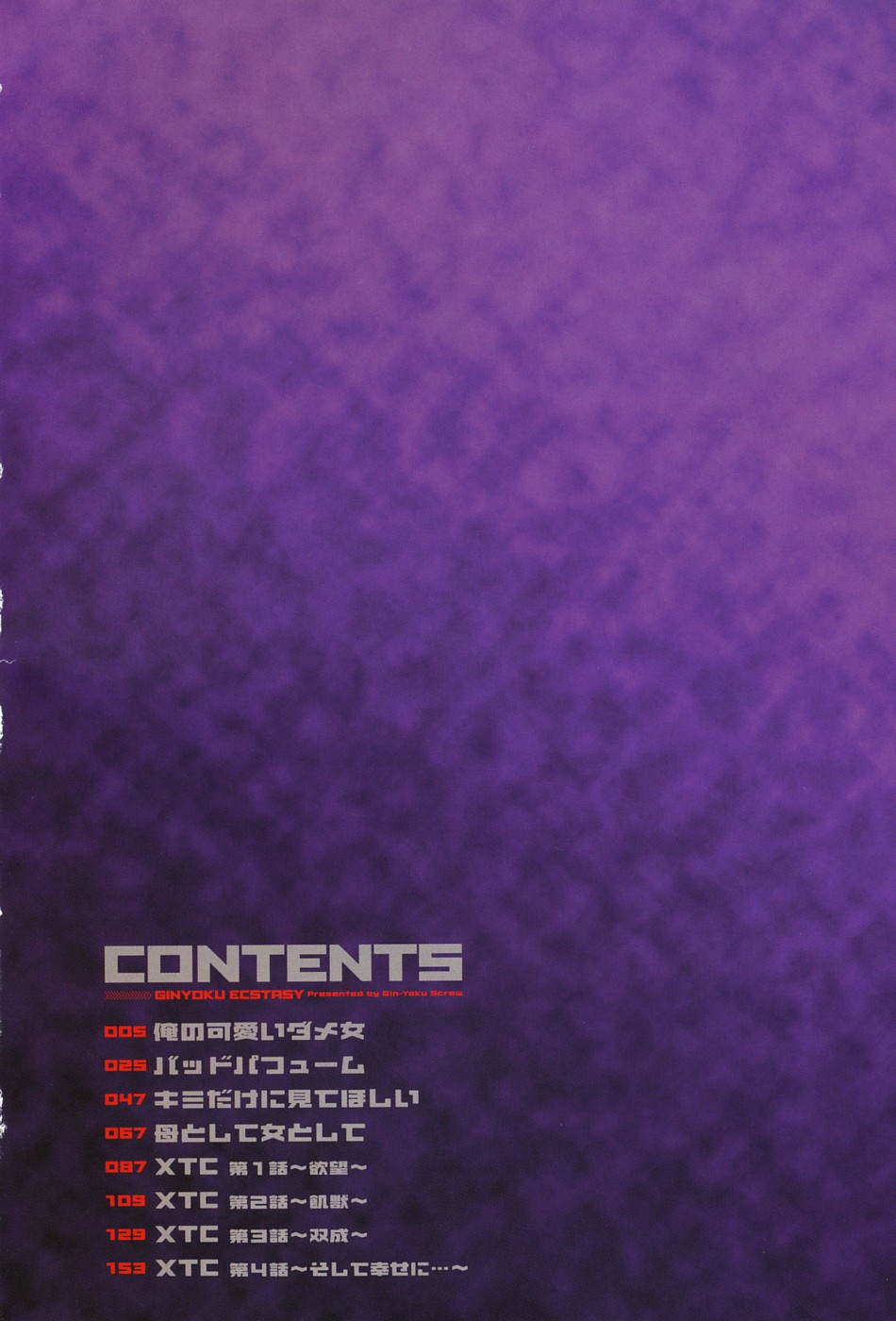 Ginyoku Ecstasy page 5 full