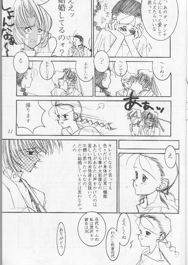 Wakaokusama Anal Esthe Choukyou Shigan page 10 full