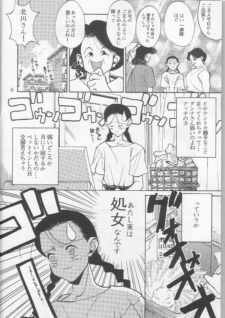 Wakaokusama Anal Esthe Choukyou Shigan page 5 full