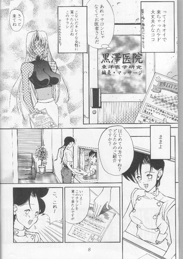 Wakaokusama Anal Esthe Choukyou Shigan page 7 full