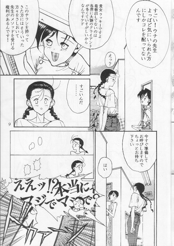 Wakaokusama Anal Esthe Choukyou Shigan page 8 full