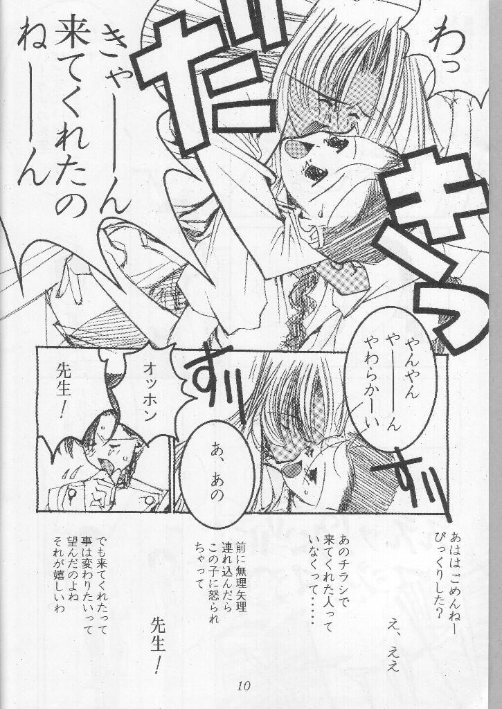 Wakaokusama Anal Esthe Choukyou Shigan page 9 full