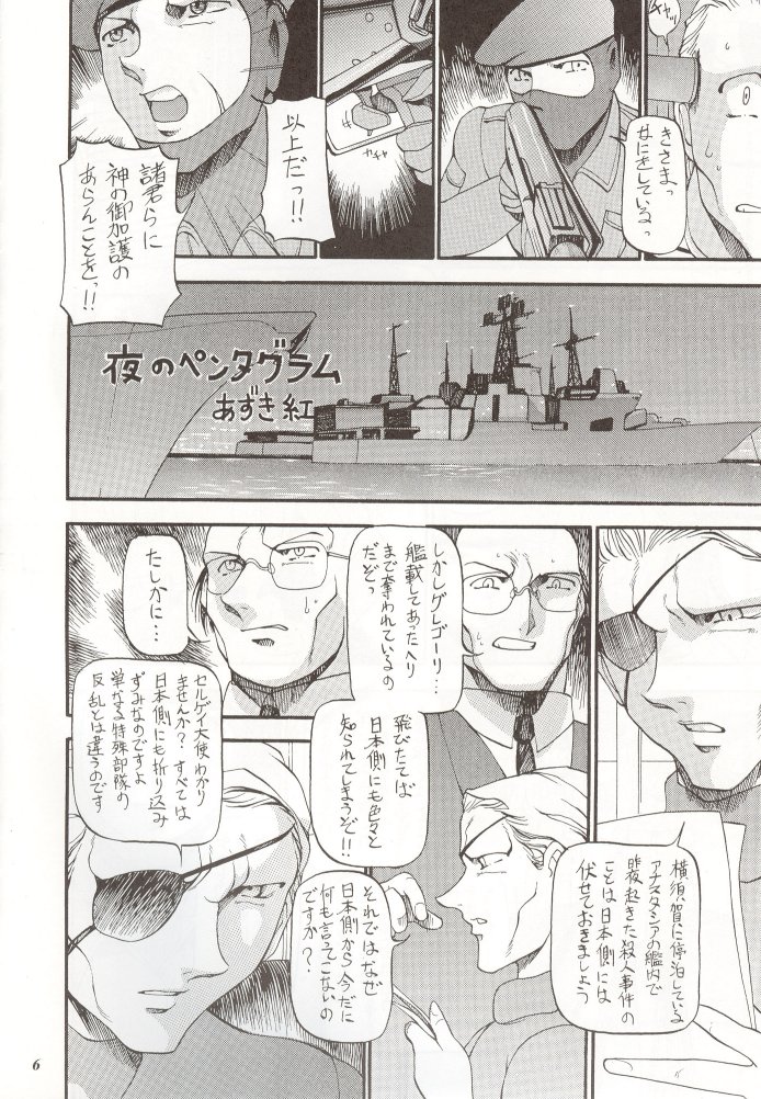 Rougetsu Toshi Gaiden Ni page 5 full