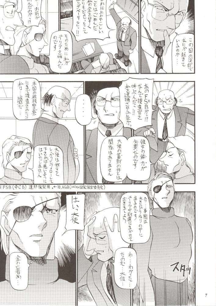 Rougetsu Toshi Gaiden Ni page 6 full