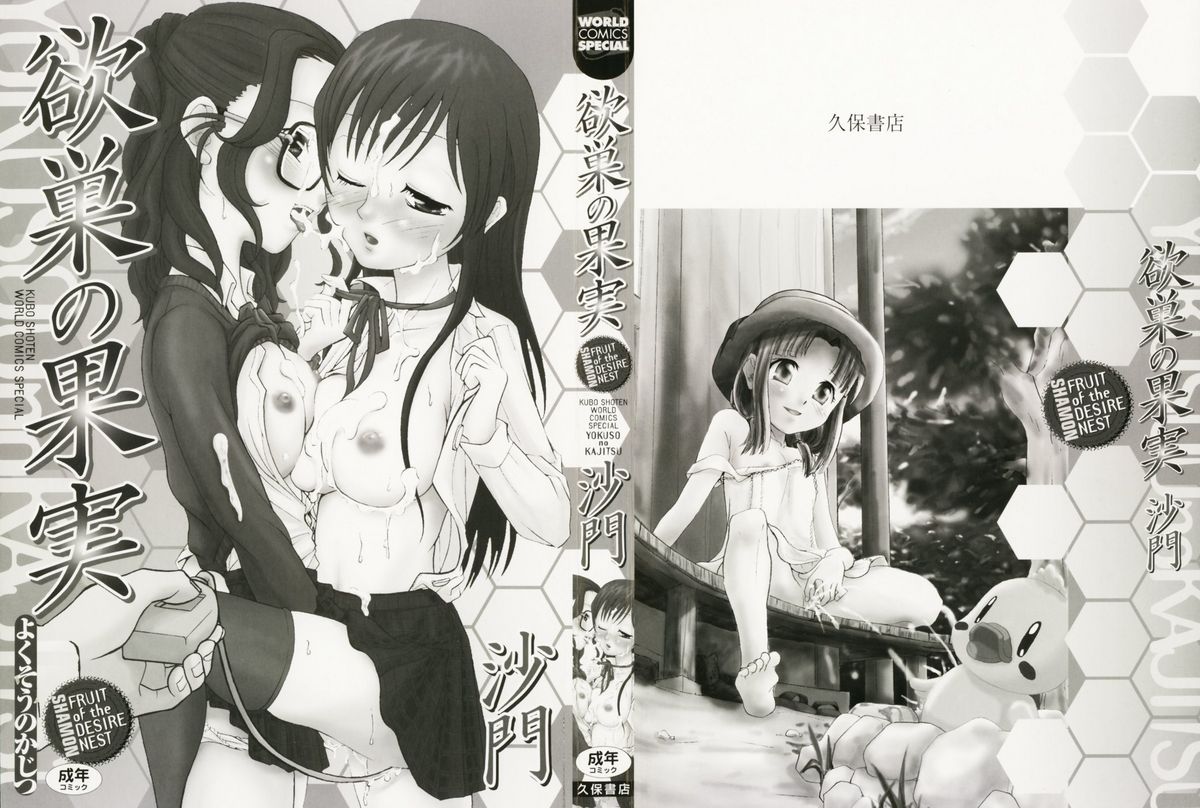 Yokusou no Kajitsu page 2 full