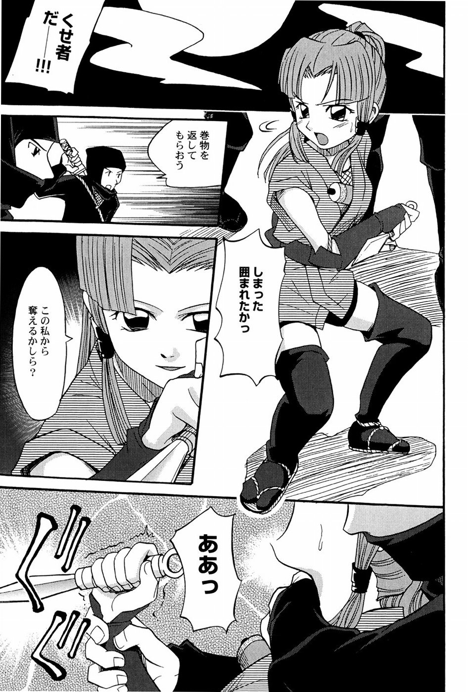 Yokusou no Kajitsu page 5 full