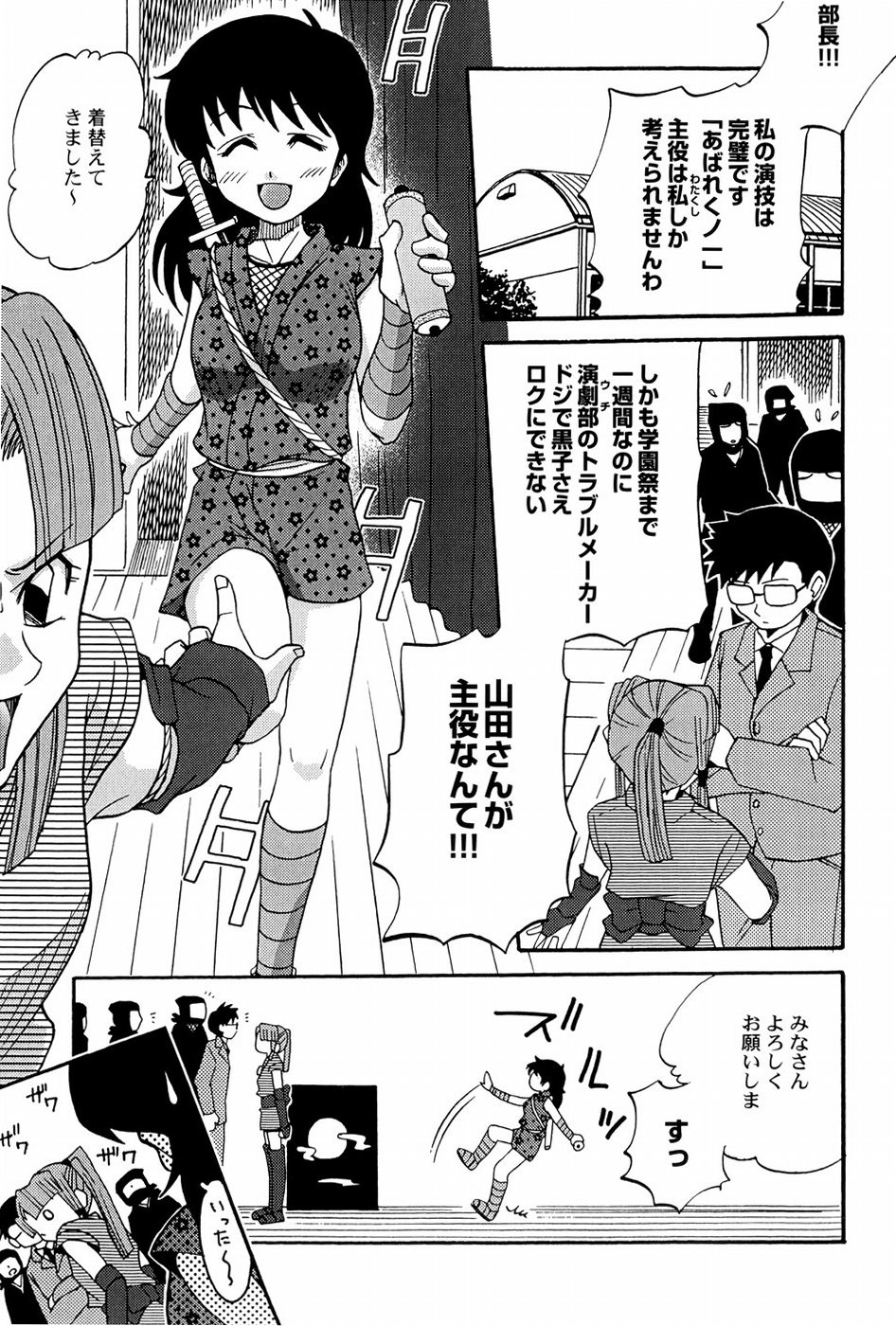 Yokusou no Kajitsu page 7 full