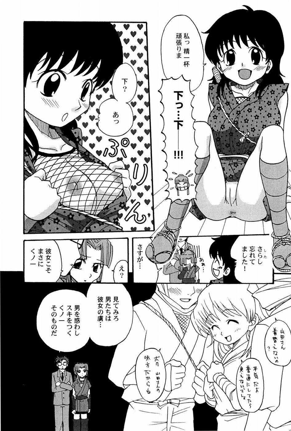 Yokusou no Kajitsu page 8 full