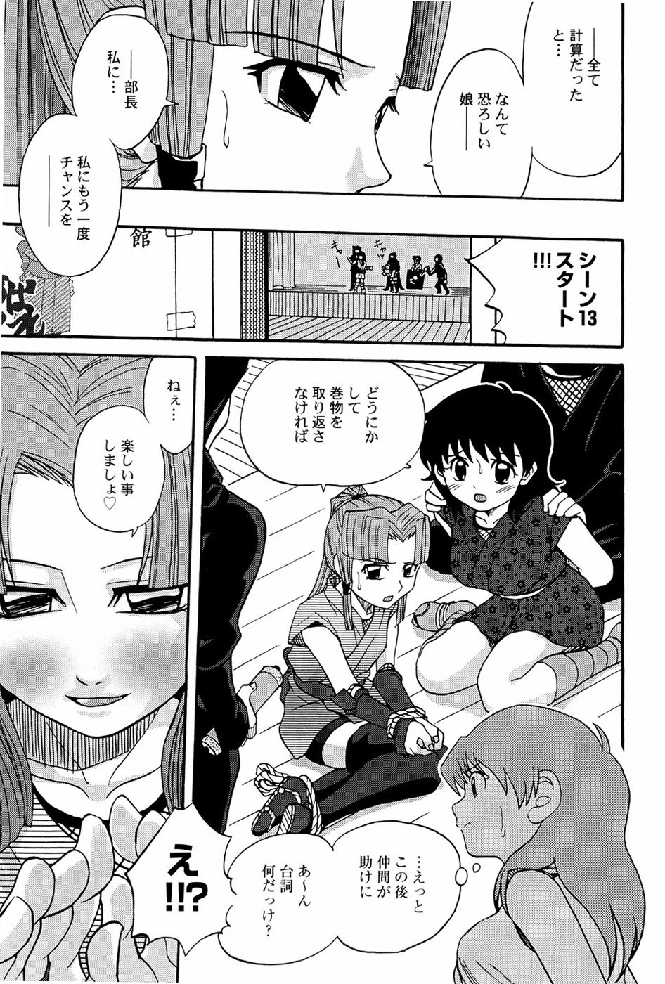 Yokusou no Kajitsu page 9 full