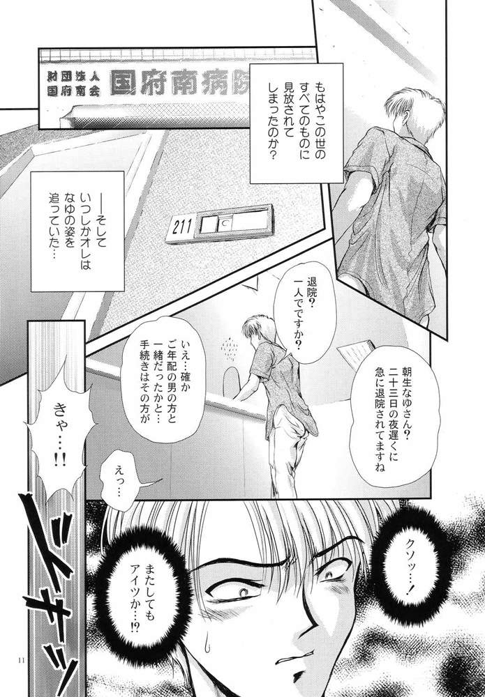 Jouyou Rokugou - The Addictive VI page 10 full