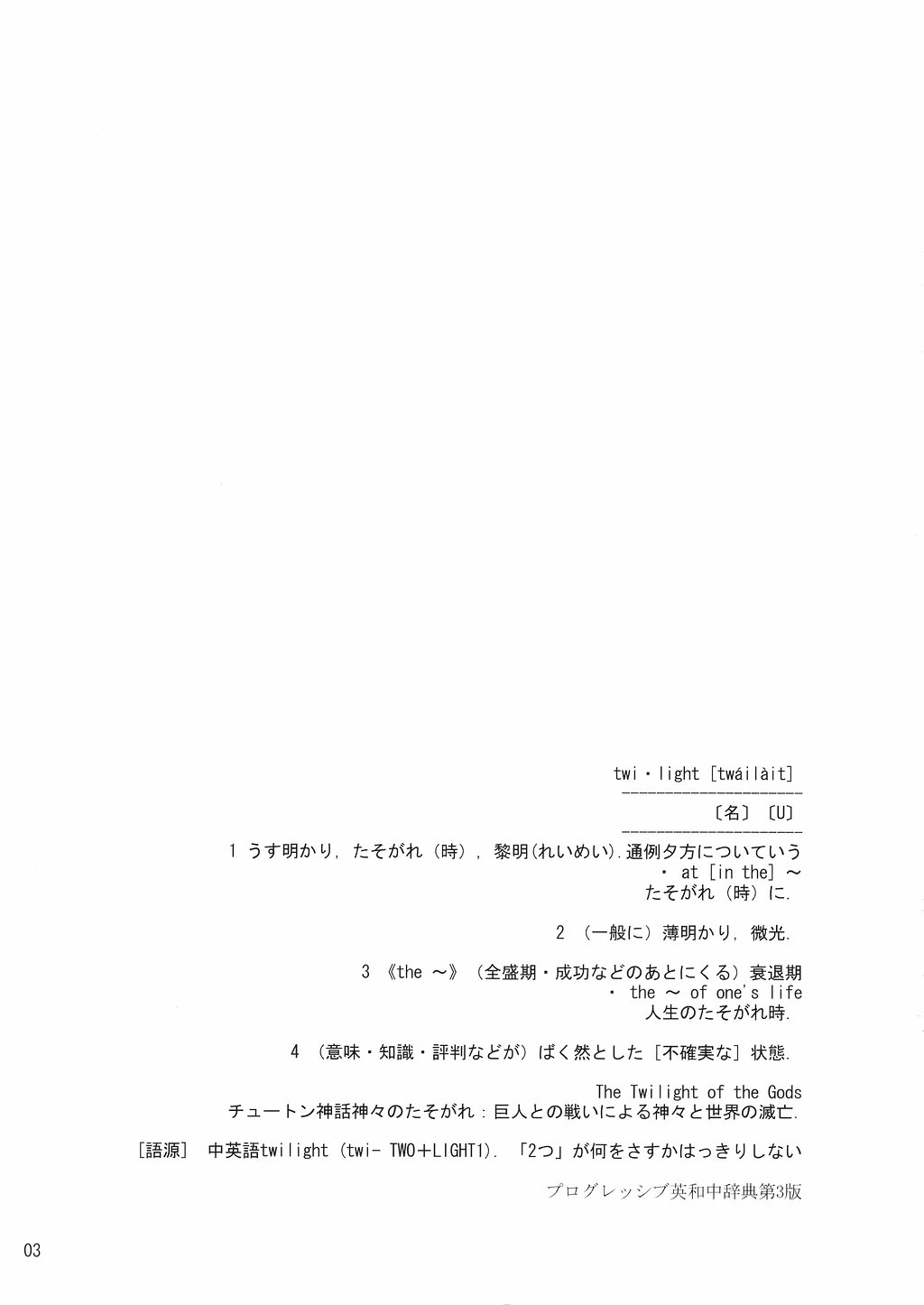 My Twilight page 2 full