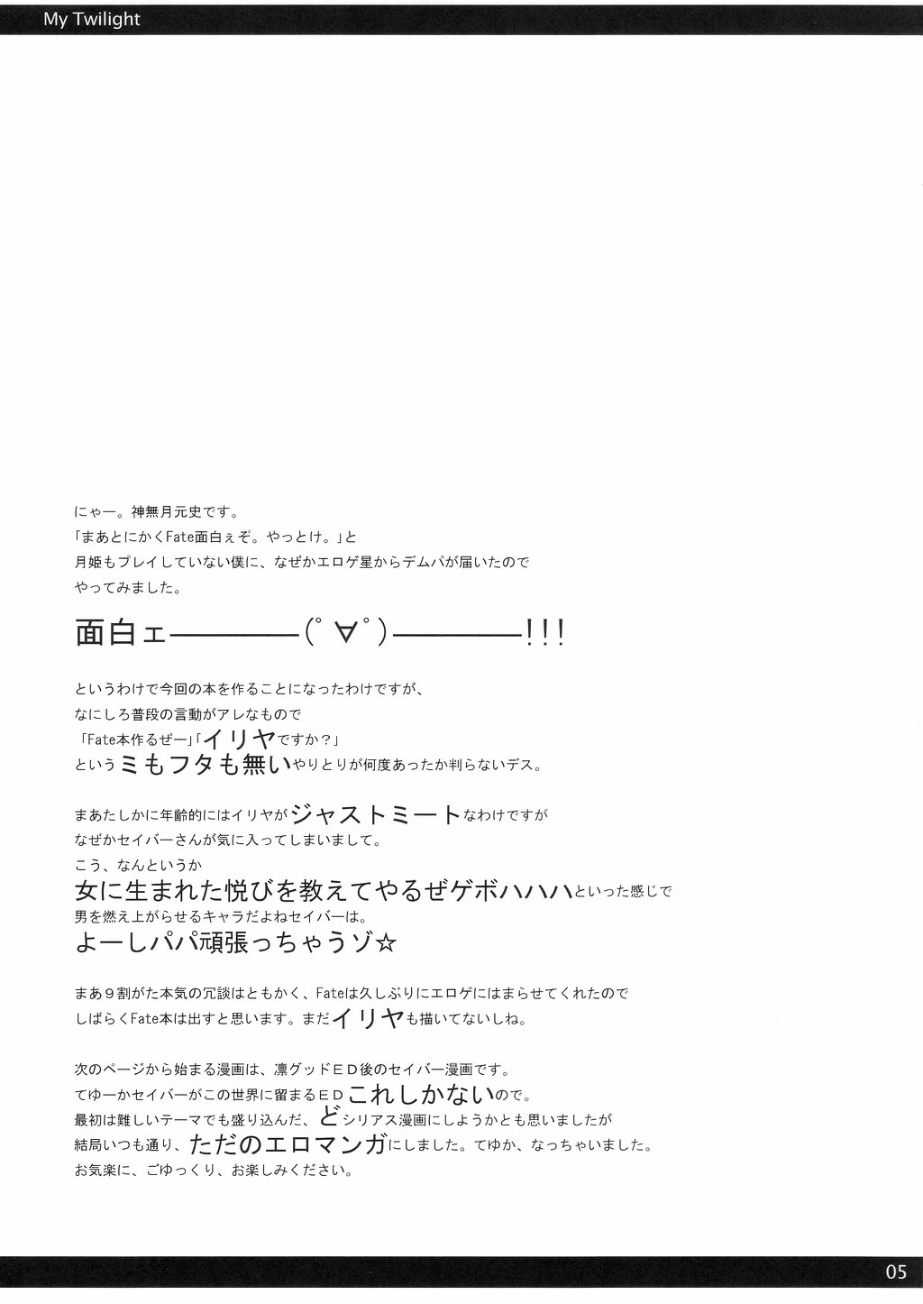 My Twilight page 4 full