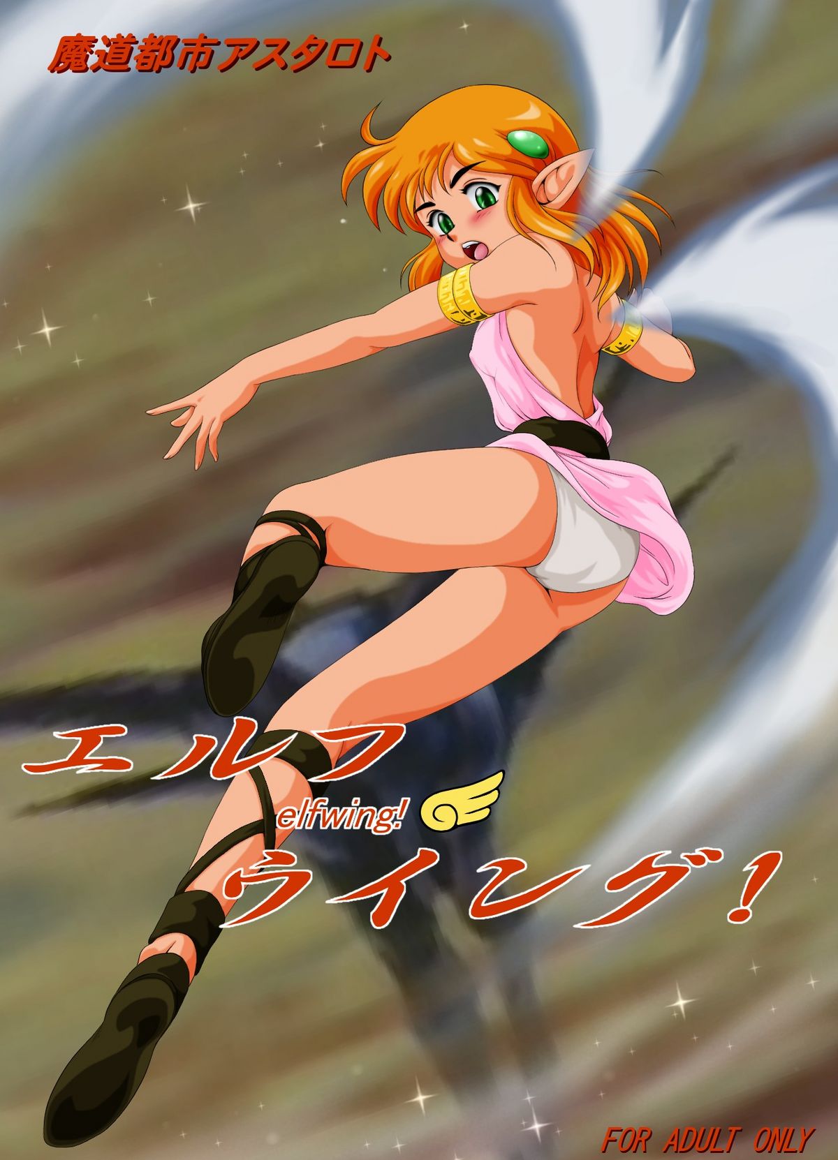 elfwing! page 1 full