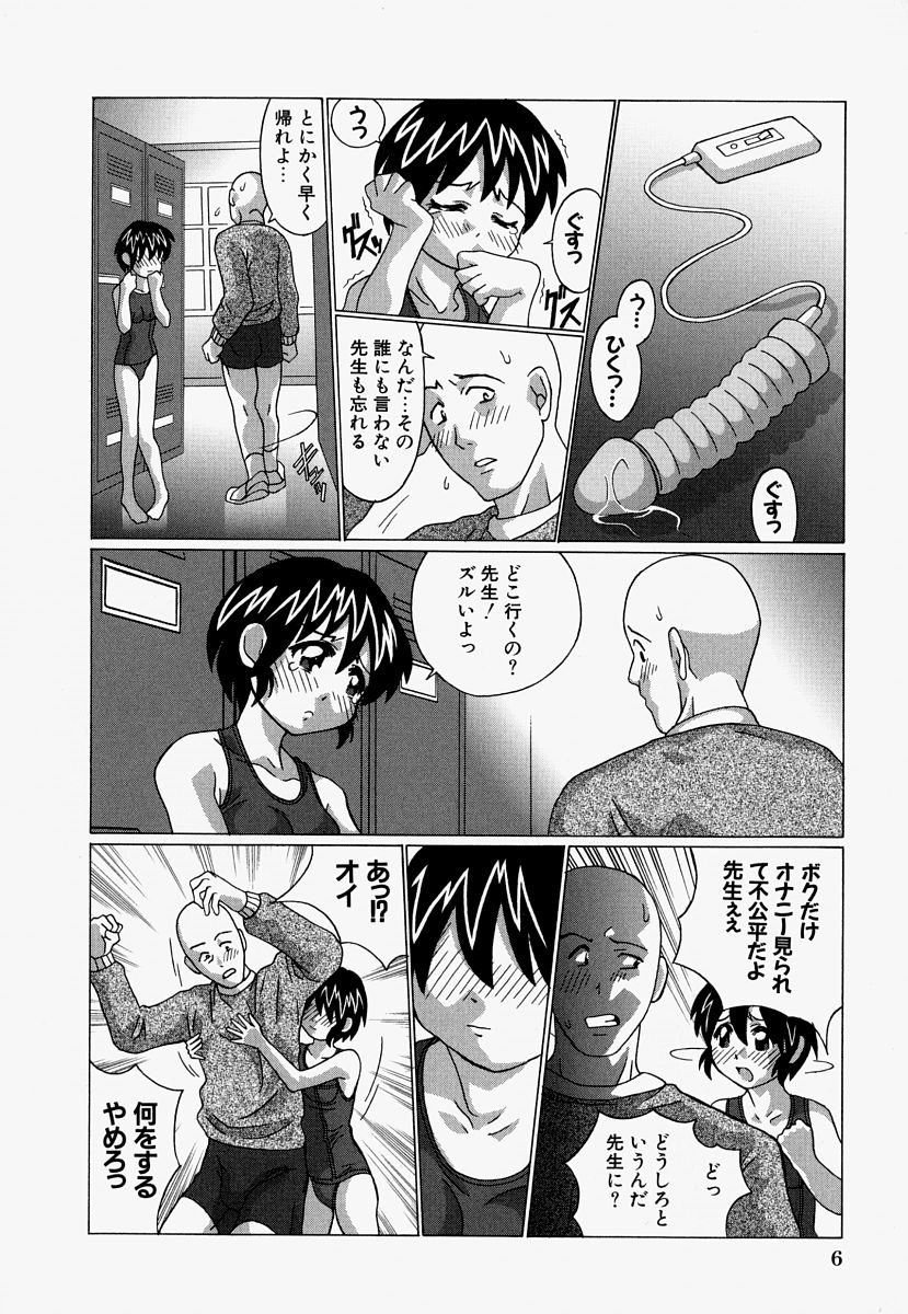 Ryoujoku Doku Denpa page 8 full