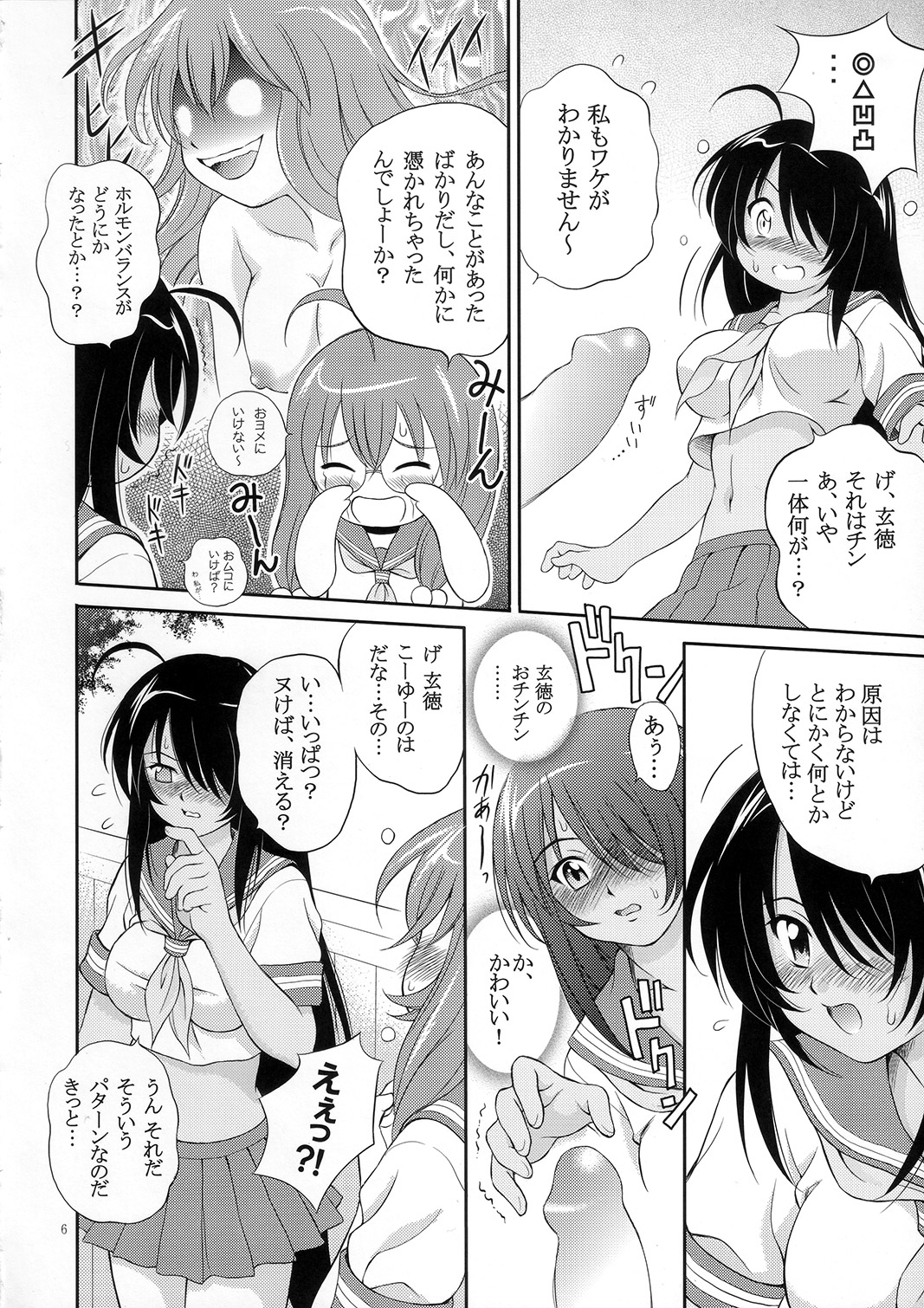 Ikki Tsuukan page 5 full