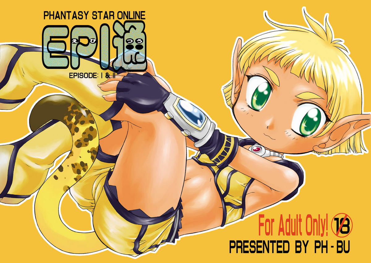 ＥＰＩ通 episode I & II page 1 full