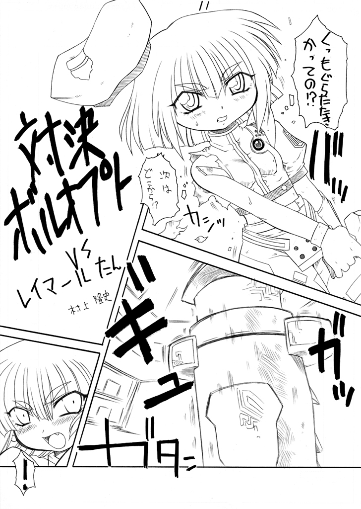 ＥＰＩ通 episode I & II page 2 full