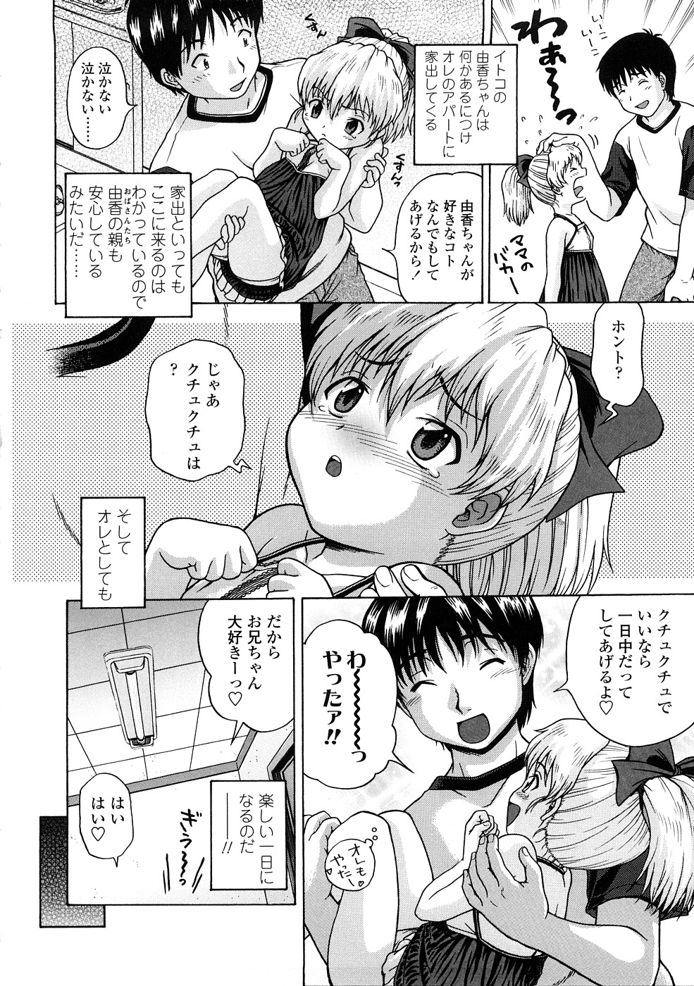 Little Girl Kiss page 8 full