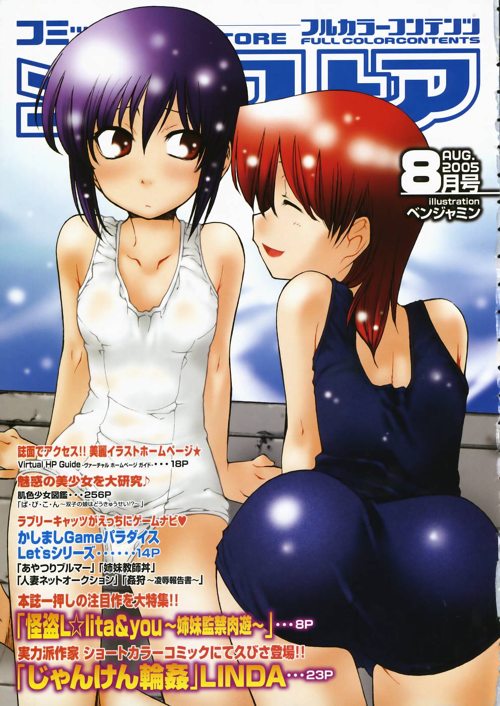 COMIC Megastore 2005-08 page 6 full