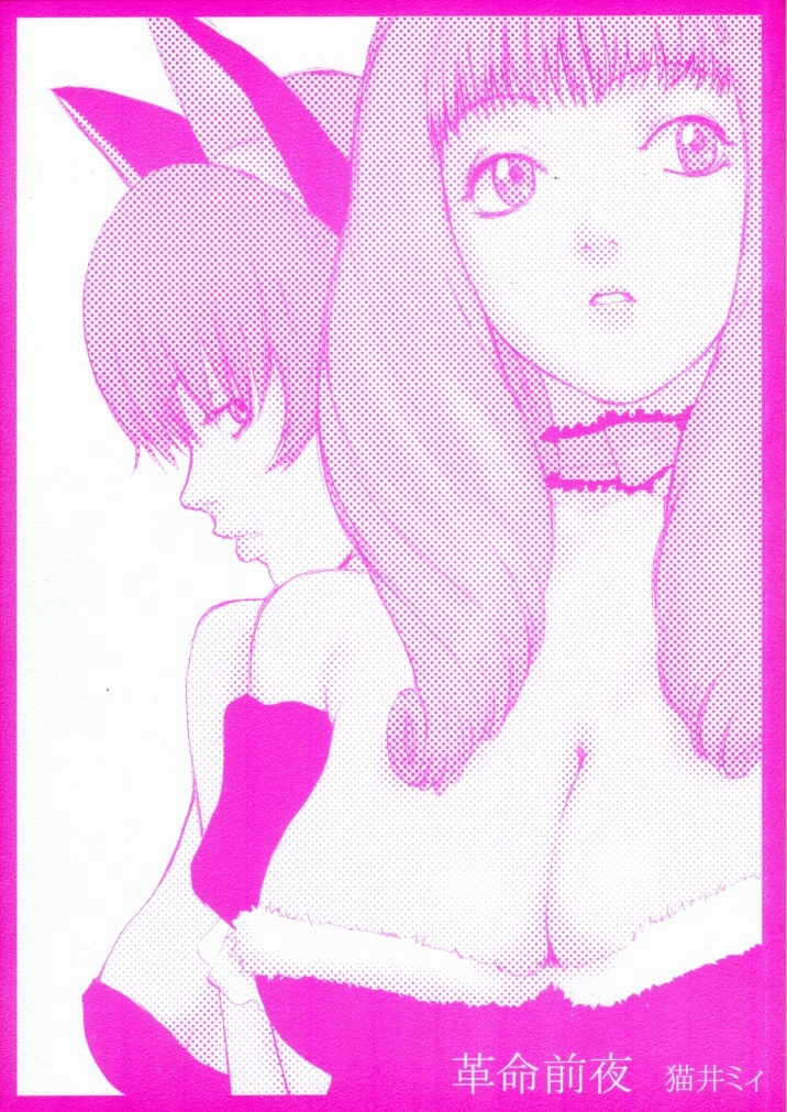 Kakumei Zenya page 1 full