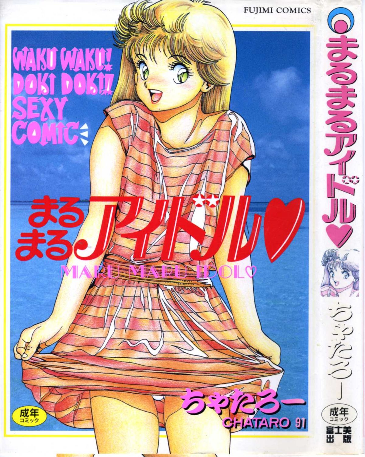 Maru Maru Idol page 1 full