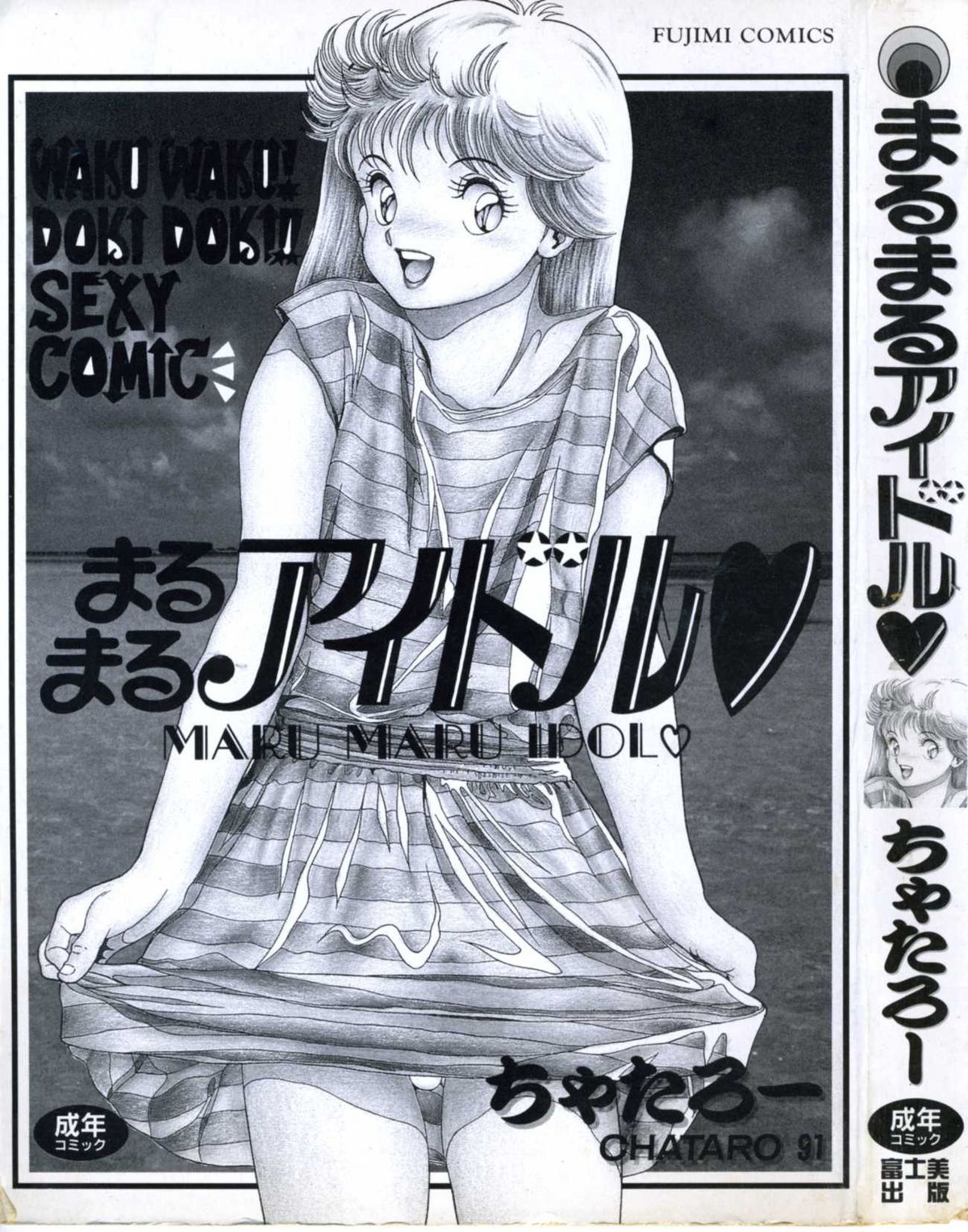 Maru Maru Idol page 5 full