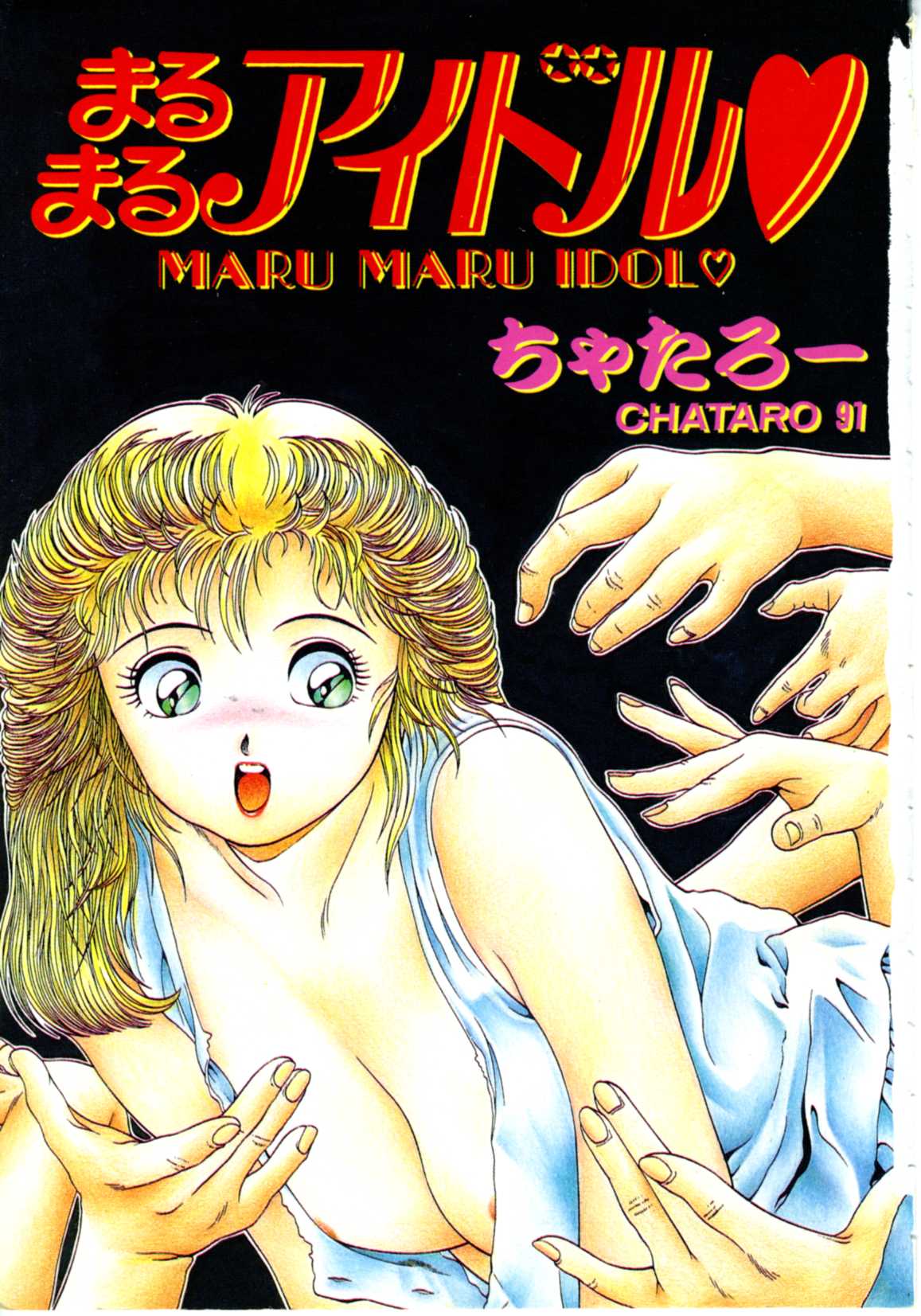 Maru Maru Idol page 9 full