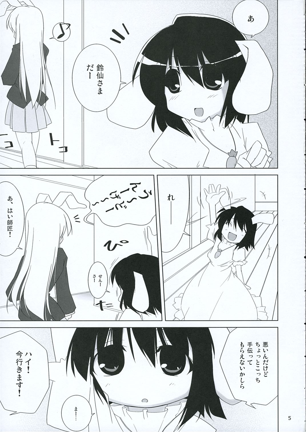 INABA BOX 3 page 4 full