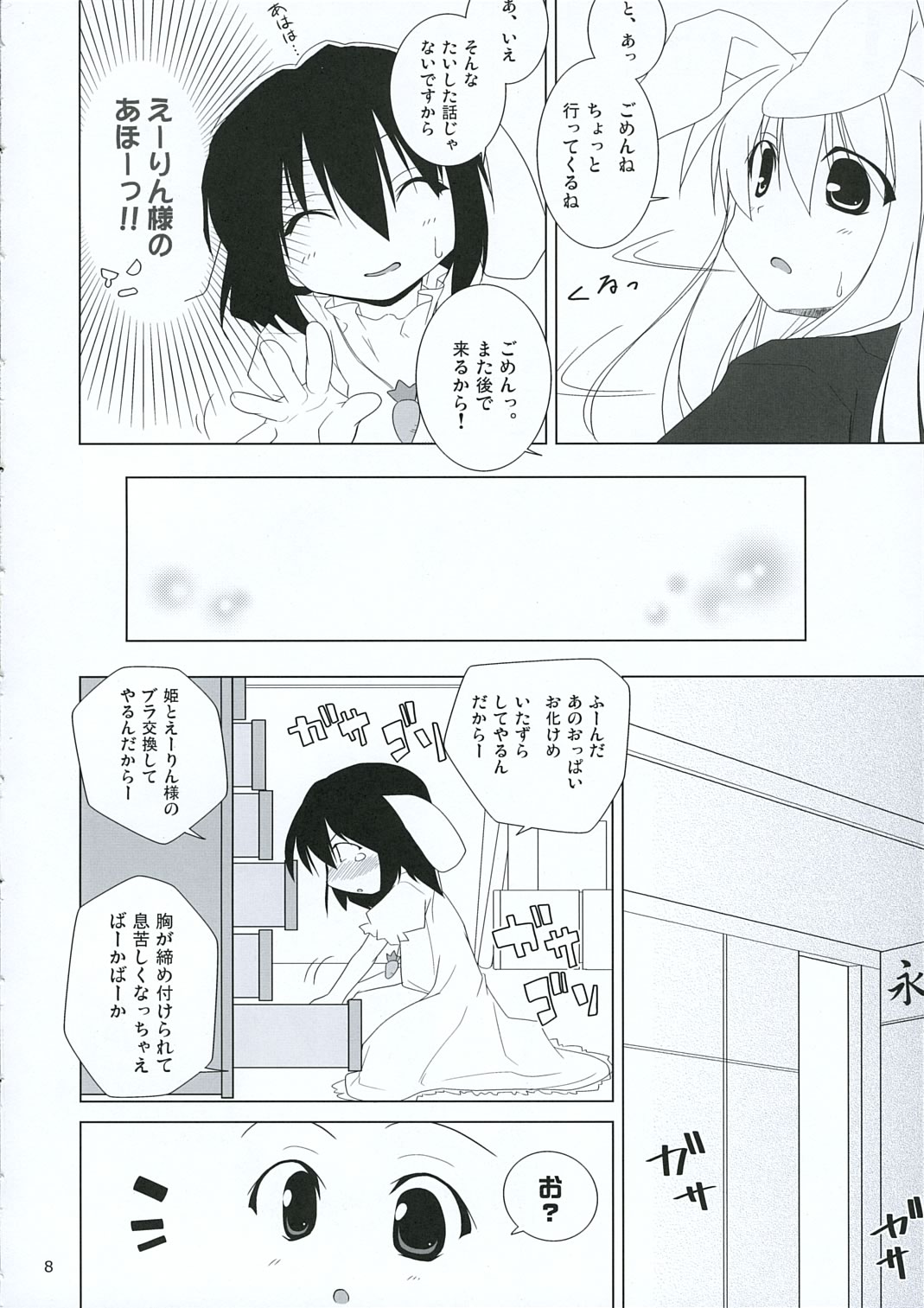INABA BOX 3 page 7 full