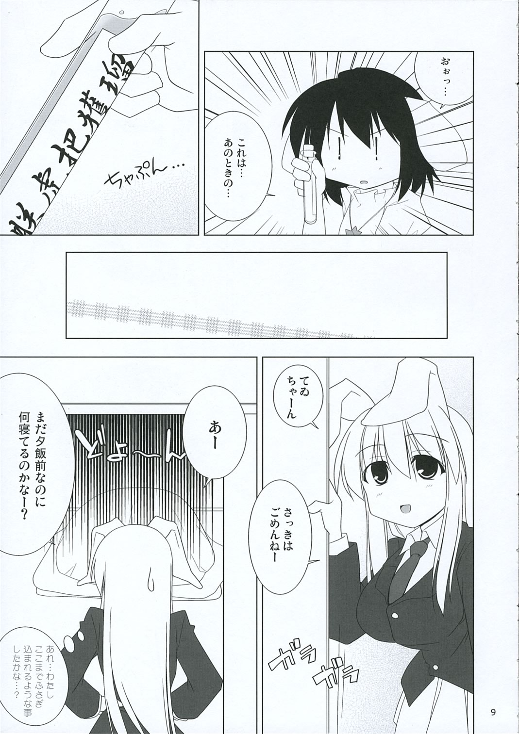 INABA BOX 3 page 8 full
